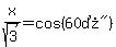 x%2Fsqrt%283%29+=+cos%28%2260%B0%22%29