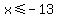 x%3C=+-13