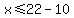 x%3C=+22-10+