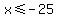 x%3C=-25