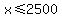 x%3C=2500