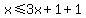 x%3C=3x%2B1%2B1