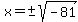 x=%22%22%2B-sqrt%28-81%29