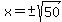 x=%22%22%2B-sqrt%2850%29