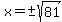 x=%22%22%2B-sqrt%2881%29