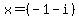 x=%28-1-i%29