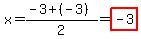 x=%28-3%2B%28-3%29%29%2F2=highlight%28-3%29