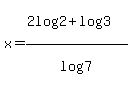 x=%282log%282%29%2Blog%283%29%29%2Flog%287%29