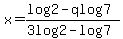 x=%28log2-qlog7%29%2F%283log2-log7%29