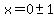 x=+0+%2B-+1