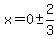 x=+0+%2B-+2%2F3