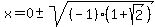 x=+0+%2B-+sqrt%28%28-1%29%2A%281%2Bsqrt%282%29%29%29