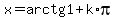x=+arctg1+%2Bk%2Api