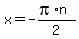x=-%28pi%2An%29%2F2