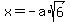 x=-a%2Asqrt%286%29