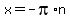 x=-pi%2An+