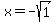 x=-sqrt%281%29
