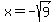 x=-sqrt%289%29