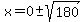 x=0%2B-sqrt%28180%29