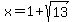 x=1%2Bsqrt%2813%29