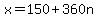 x=150%2B360n