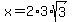 x=2%2A3%2Asqrt%283%29
