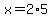 x=2%2A5