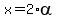 x=2%2Aalpha
