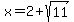 x=2%2Bsqrt%2811%29