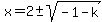 x=2+%2B-+sqrt%28-1-k%29
