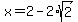 x=2-2%2Asqrt%282%29