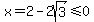x=2-2sqrt%283%29+%3C=+0