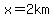 x=2km