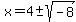 x=4%2B-+sqrt%28-8%29