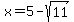 x=5-sqrt%2811%29