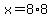 x=8%2A8