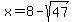 x=8-sqrt%2847%29