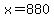 x=880