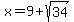x=9%2Bsqrt%2834%29