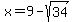 x=9-sqrt%2834%29