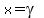 x=gamma