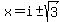 x=i+%2B-+sqrt%283%29
