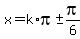 x=k%2Api+%2B-+pi%2F6