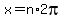 x=n%2A2pi