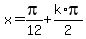 x=pi%2F12%2Bk%2Api%2F2