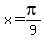 x=pi%2F9