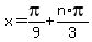 x=pi%2F9%2Bn%2Api%2F3+