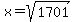 x=sqrt%281701%29