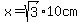 x=sqrt%283%29%2A10cm