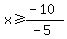 x%3E=%28-10%29%2F%28-5%29